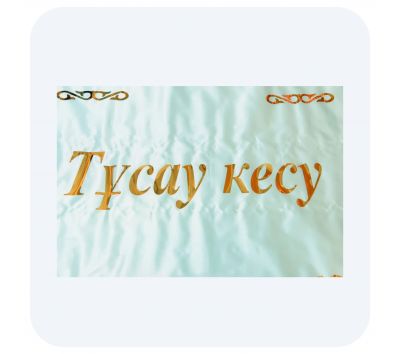 Тусау кесер