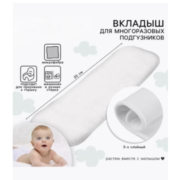 Подкладки (вкладыши) для многоразовых подгузников, махровый хлопок, 5 штук 35/13см