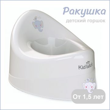 Горшок Kidwick Ракушка серый с белой крышкой
