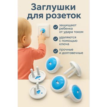 Защита для розетка Y-962