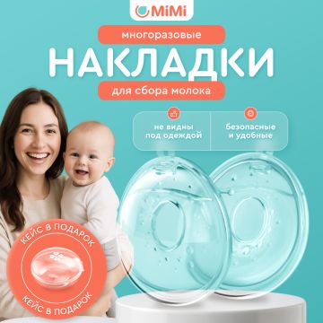 Силиконовый молокосборник для груди, набор 2 шт. с контейнером