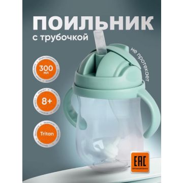 Поильник с силиконовой трубочкой       F6896