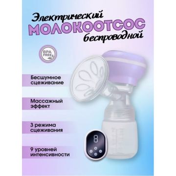 Молокоотсос электрический       US01