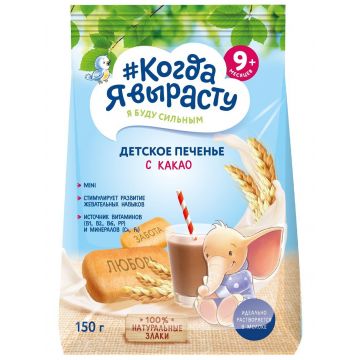 Печенье Когда я вырасту с какао 150г с 9 месяцев