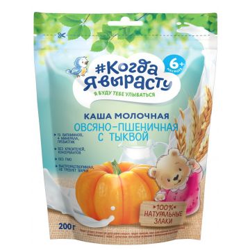 Молочная каша Когда я вырасту овсяно-пшеничное с тыквой 200г с 6 месяцев