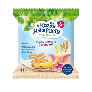 Печенье Когда я вырасту с бананом 35г с 6 месяцев