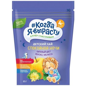Чай Когда я вырасту Спокойной ночи 85г с 4 месяцев