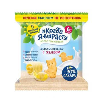 Печенье Когда я вырасту с железом 30г с 6 месяцев