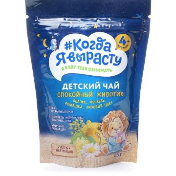 Чай Когда я вырасту Спокойный животик 85г с 4 месяцев