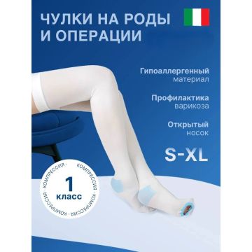 Компрессионные чулки  Белый 200NR