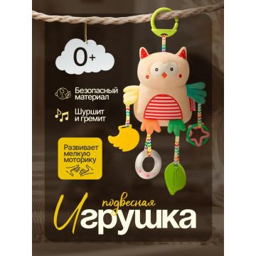 Подвесные игрушки на коляску       GB6675