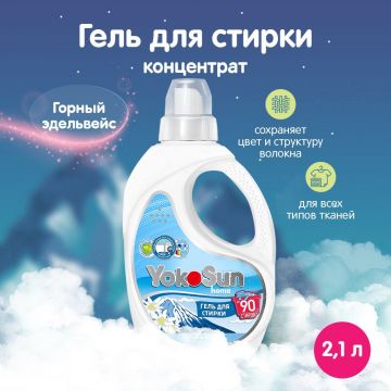 Гель для стирки Yokosun Горный Эдельвейс 2.1л
