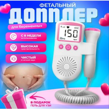 Фетальный допплер для беременных      Гель JSL-T501