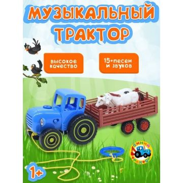 Музыкальная игрушка «Синий трактор» + прицеп