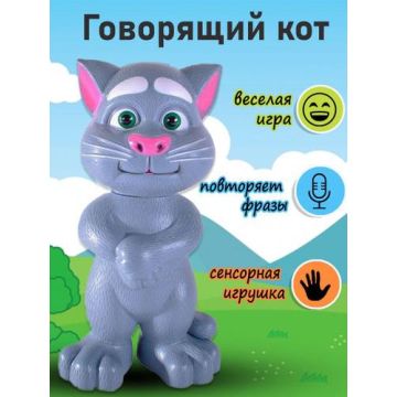 Музыкальная игрушка говорящий кот Том (Кошка) 30см