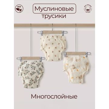 Многоразовые трусики  Муслин TR890