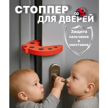 Стоппер для двери  10 * 10 * 1,25 см     P1641