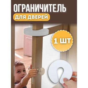 Стоппер для двери  9.3*9.5*1.5 см   Пенопласт  P306