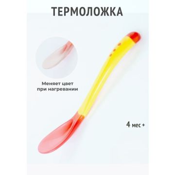 Ложка      Термочувствительная 8127S