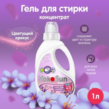 Гель для стирки Yokosun Цветущий крокус 1л