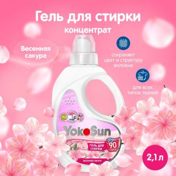 Гель для стирки Yokosun Весенняя сакура 2,1л