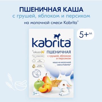 Kabrita Пшеничная каша на молочной смеси с грушей, яблоком и персиком 5+