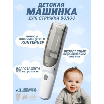 Триммер детский для стрижки волос       E-47