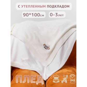 Плед для детей  90*100см  Винни Трикотаж вязаный утепленный A42796