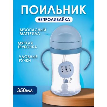 Поильник непроливайка с трубочкой и с ручками  принт животные 350 мл