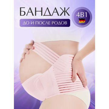 Бандаж 4в1 для беременных послеродовой послеоперационный       USA066