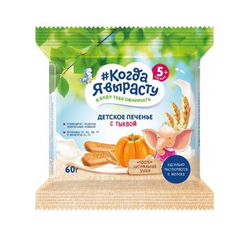 Печенье Когда я вырасту с тыквой 60г с 5 месяцев