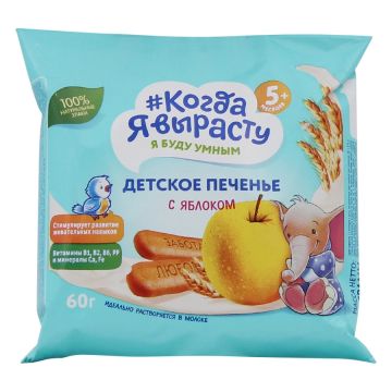 Печенье Когда я вырасту с яблоком 60г с 5 месяцев