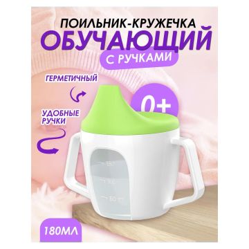 Тренировочный Поильник - чашечка 2в1, 150 мл.      твердый носки W0403