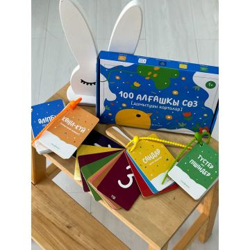 Карточка 100 алгашкы соз