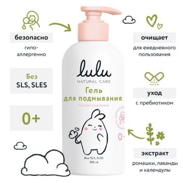Гель для подмывания LULU 300 мл с рождения