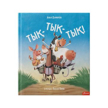 Детская книга «Тык-тык-тык» твердый переплет 0+ Foliant