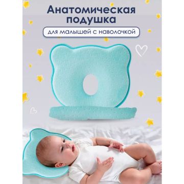 Подушка анатомическая      против деформации L0411