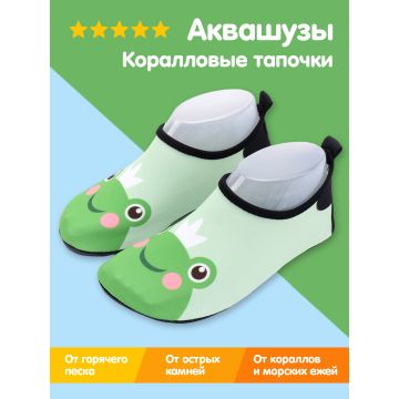 Аквашузы детские, пляжная обувь для песка и воды    ,   Уни  53773