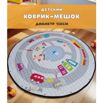 Детский коврик круглый стёганый для ползания и мешок для хранения игрушек  150см     Y1