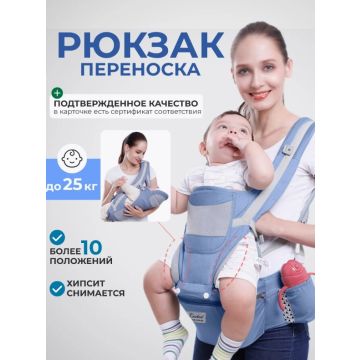 Эргорюкзак для новорожденных Кенгуру хипсит       S1008