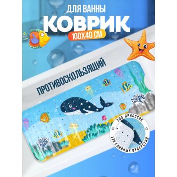 Коврик для ванной противоскользящий детский на присосках  100*40см     EA774