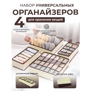 Органайзер 4в1       M-4003