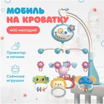 Мобиль на кроватку    ibi-irn   648A-66