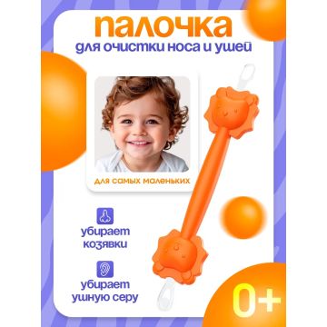 Силиконовая детская палочка для чистки носа и ушей       T861