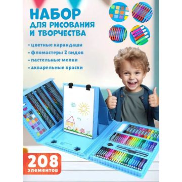 Набор для рисования и творчество      208шт D14-8