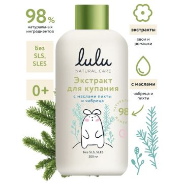 Экстракт для купания Lulu с маслами пихты и чабреца 300 мл