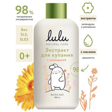 Экстракт для купания Lulu с календулой 300 мл
