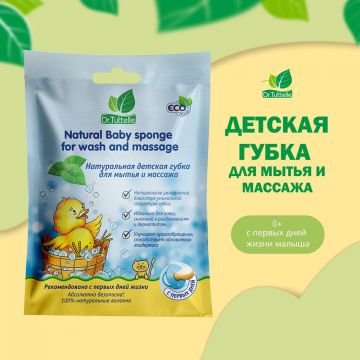 Губка Dr.Tuttelle массажная натуральная